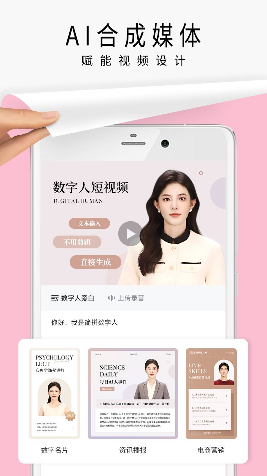 简拼app