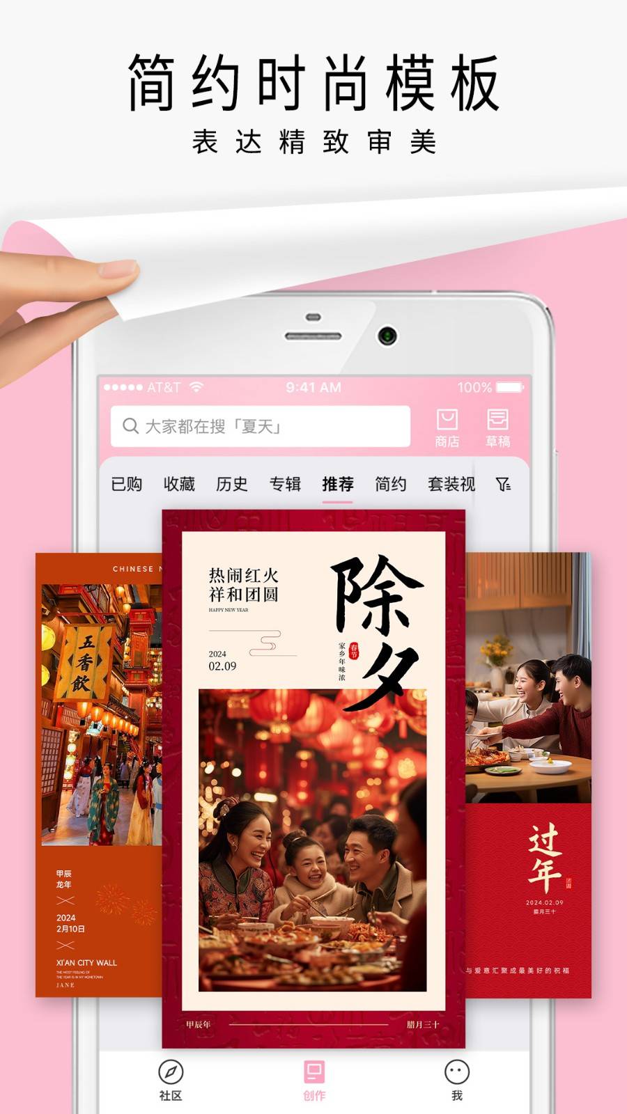 简拼app