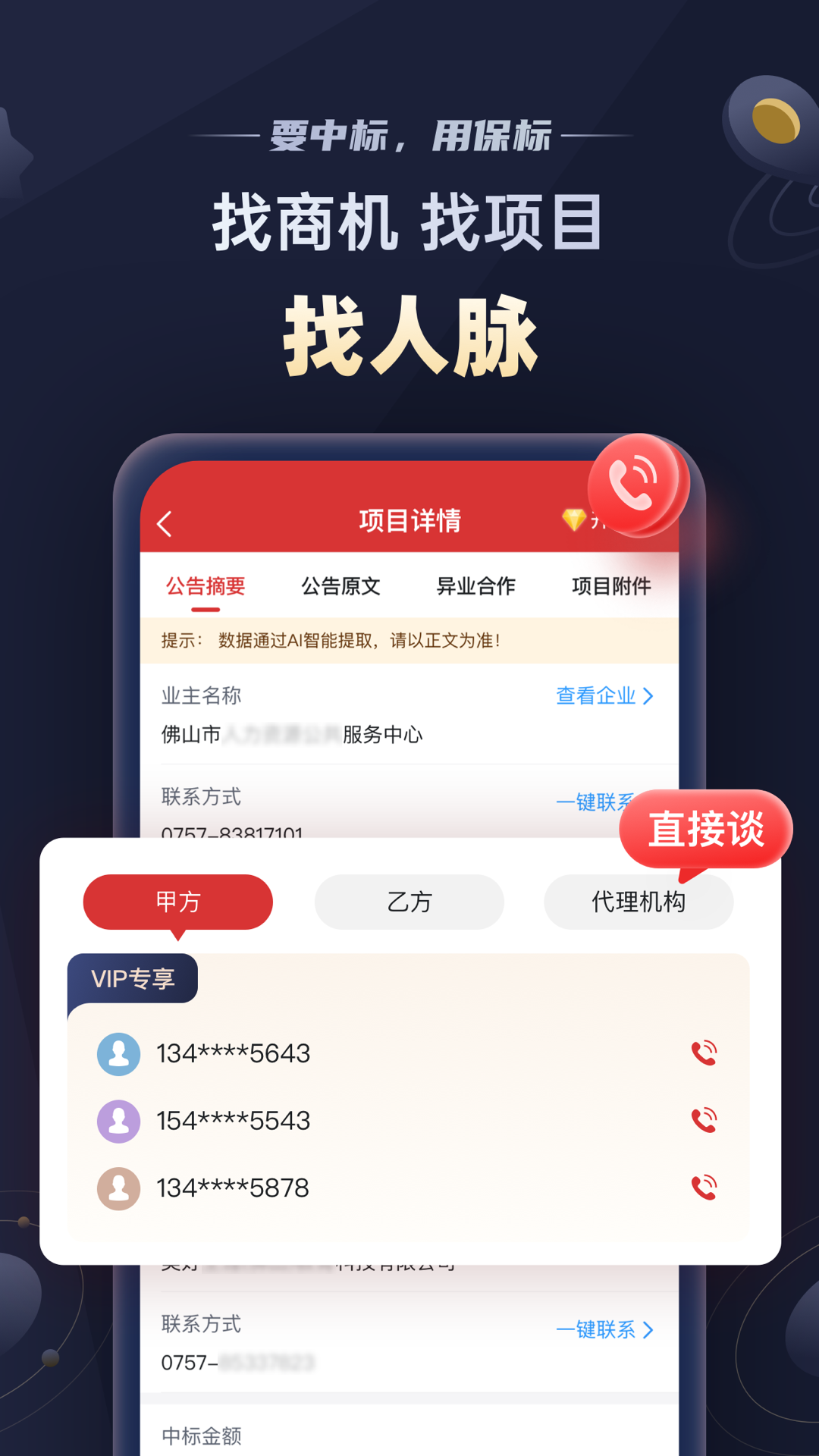 保标招标app