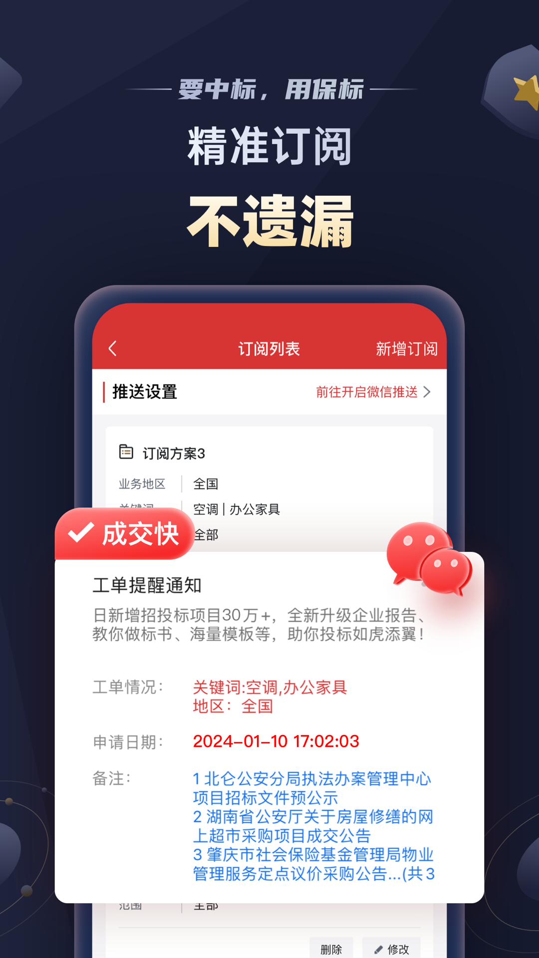 保标招标app