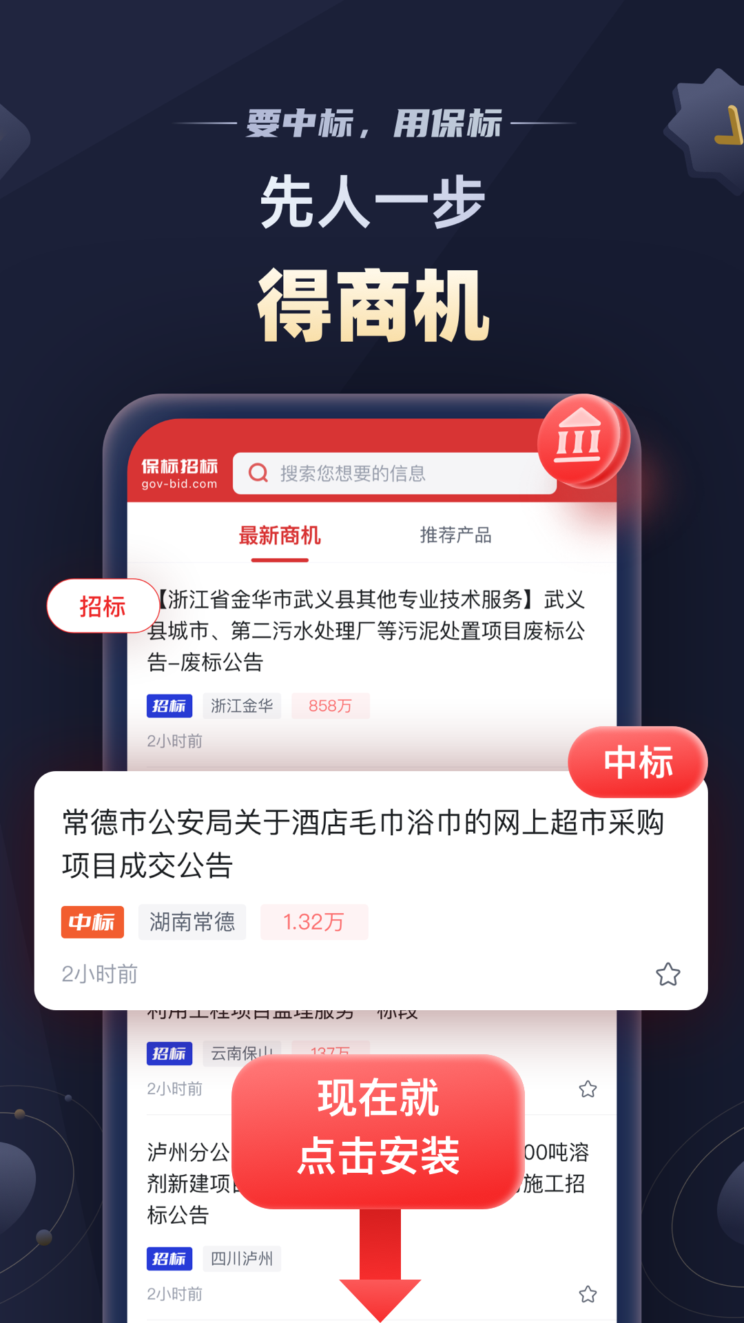 保标招标app