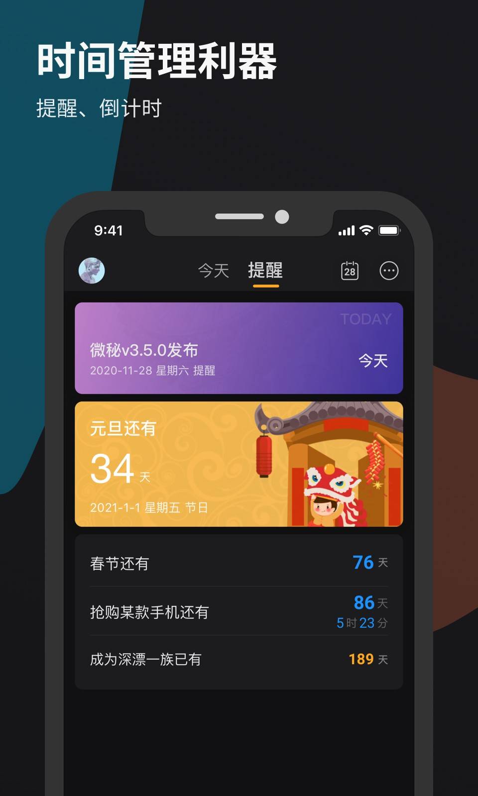 微秘app