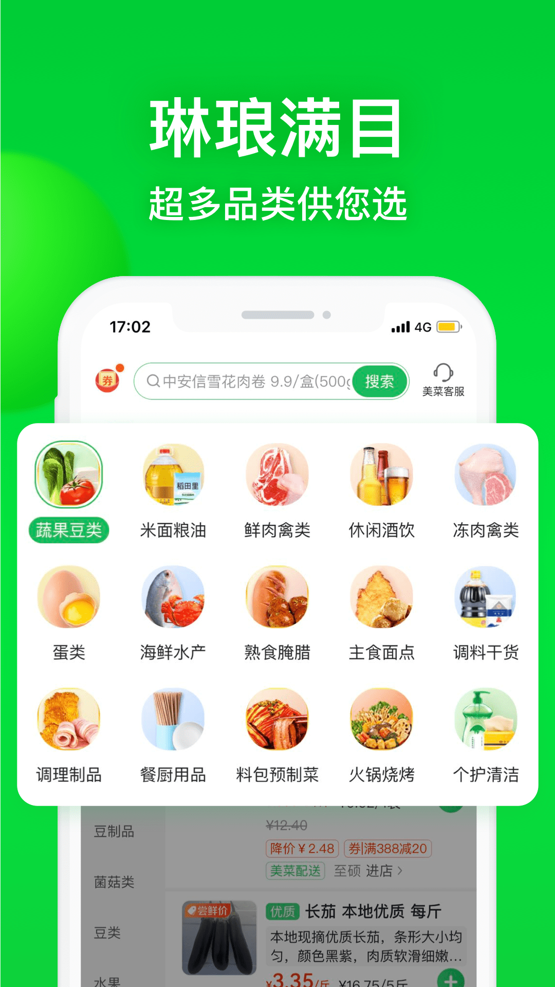 美菜商城app