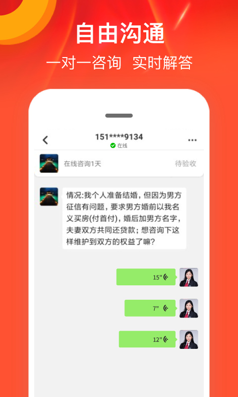 律师馆法律咨询app