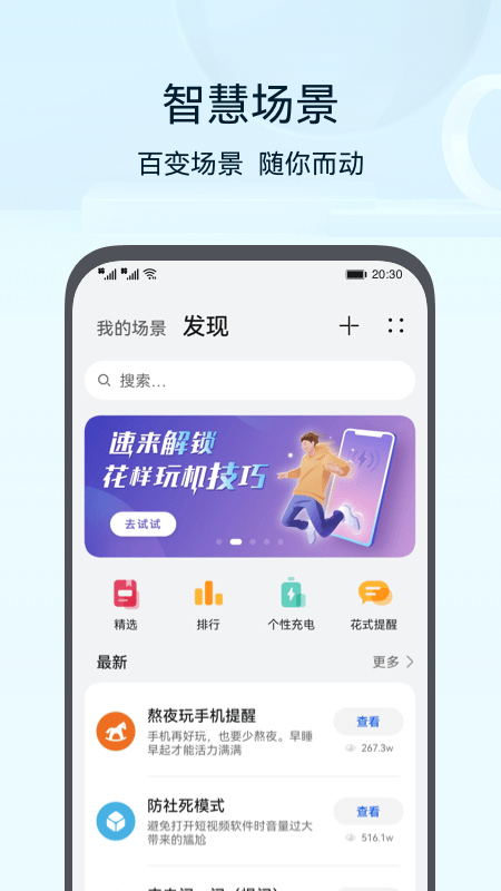 华为智慧生活app