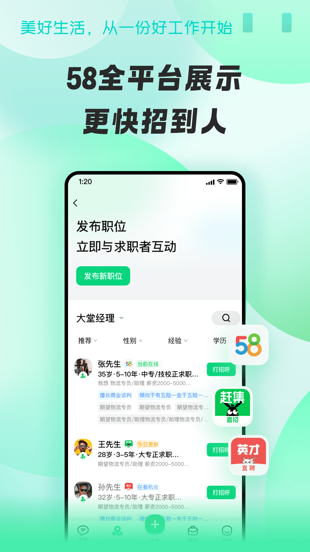 赶集直招商家版APP