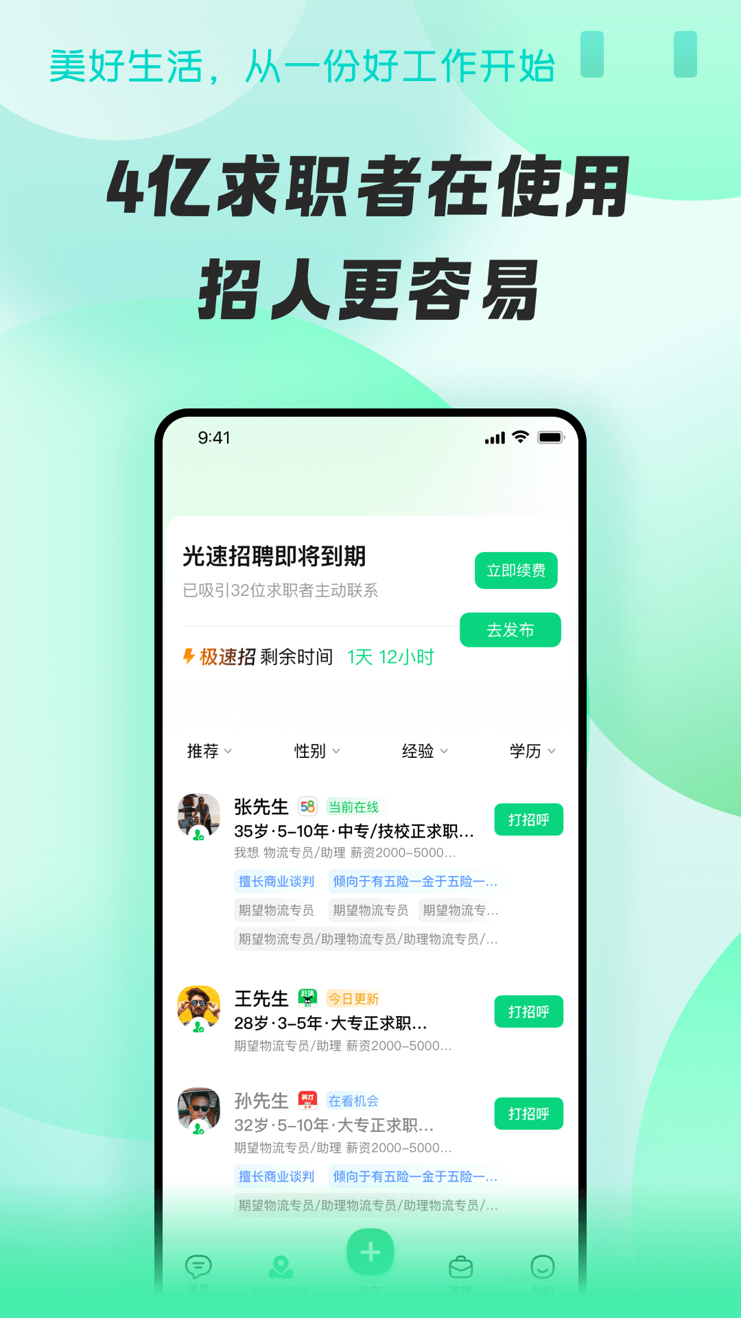 赶集直招商家版APP