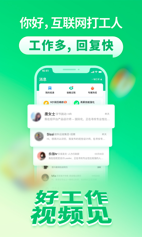 拉勾招聘app