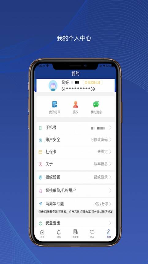 陕西社会保险app