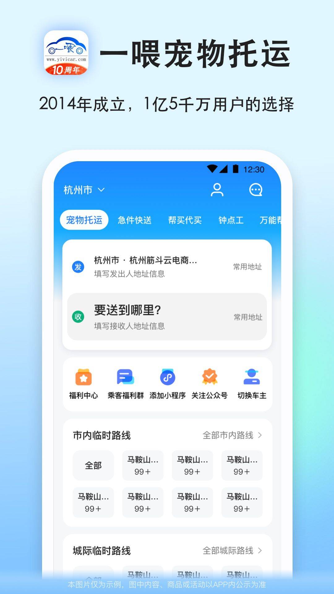 一喂宠物托运app