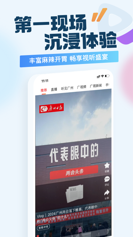 广州日报新花城APP