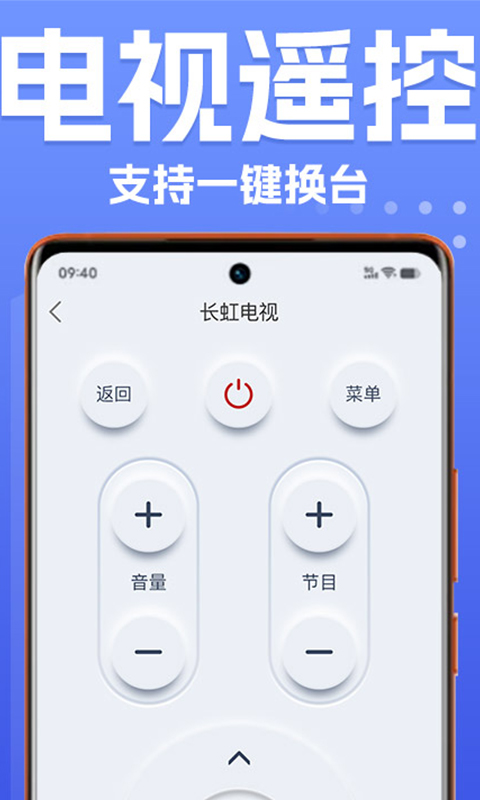 遥控器app