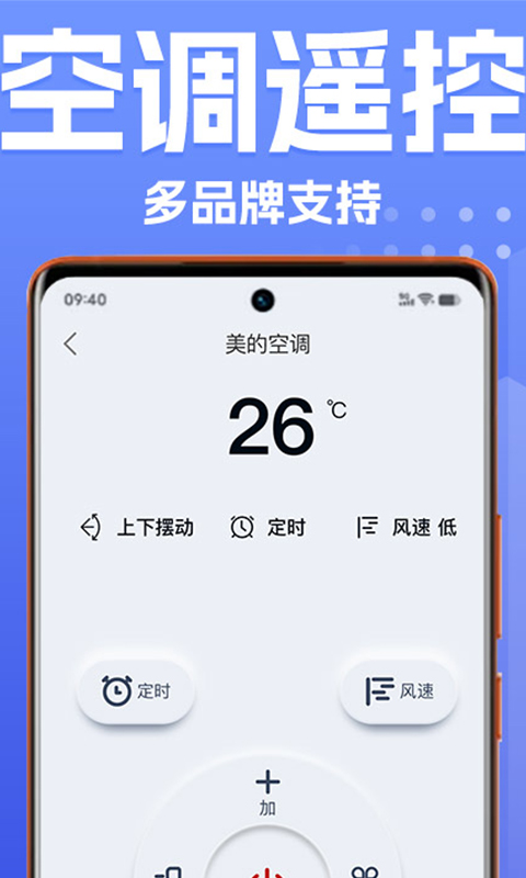 遥控器app