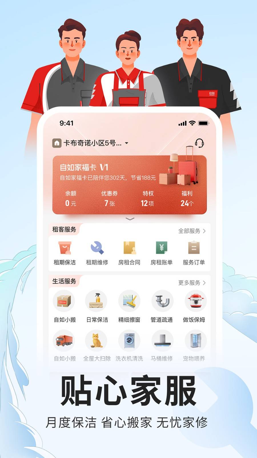 自如app