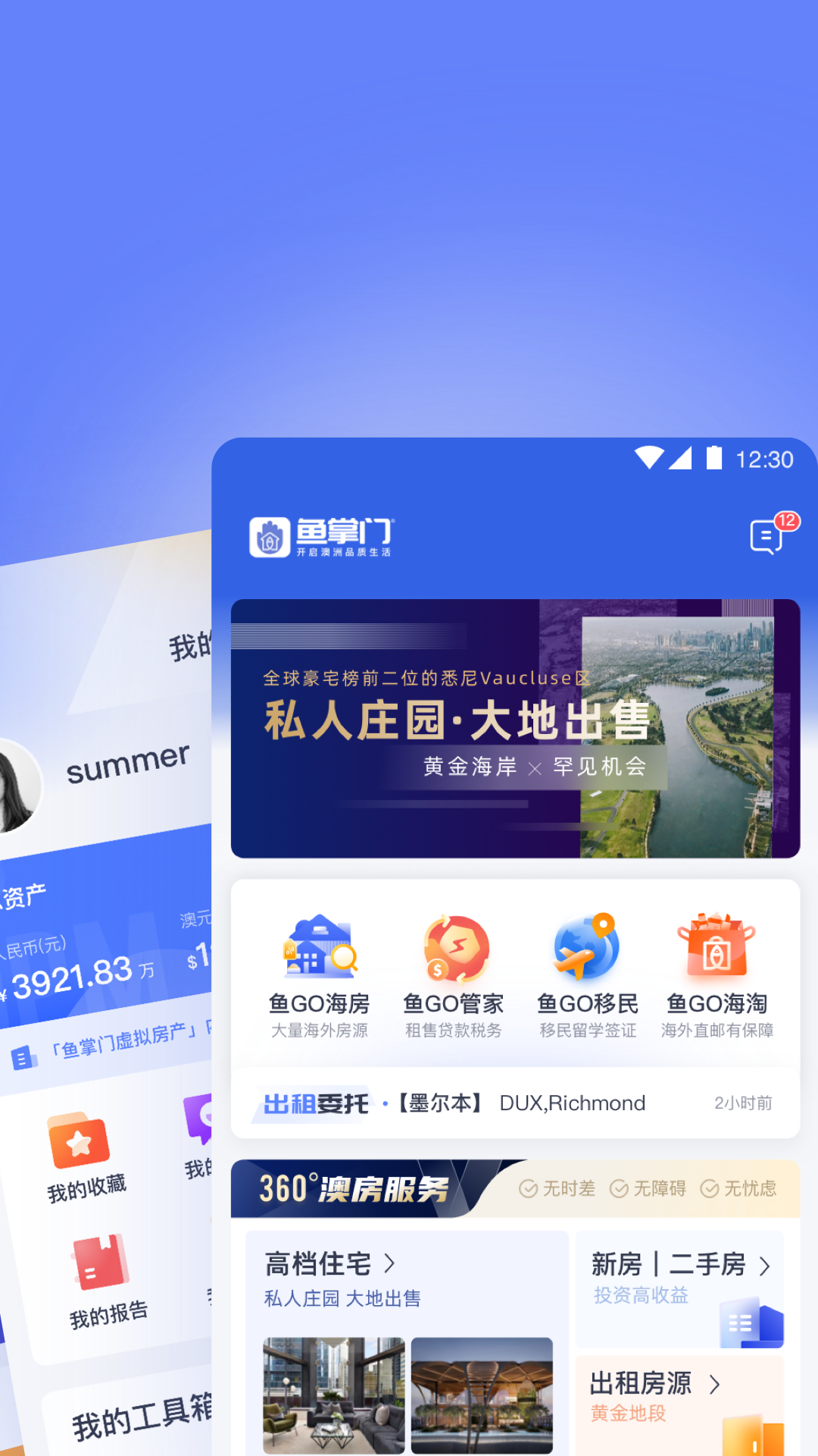 鱼掌门app