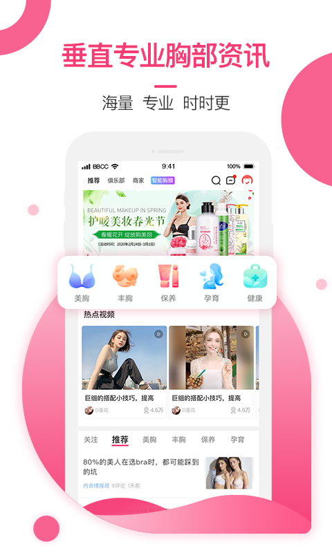 美胸汇app