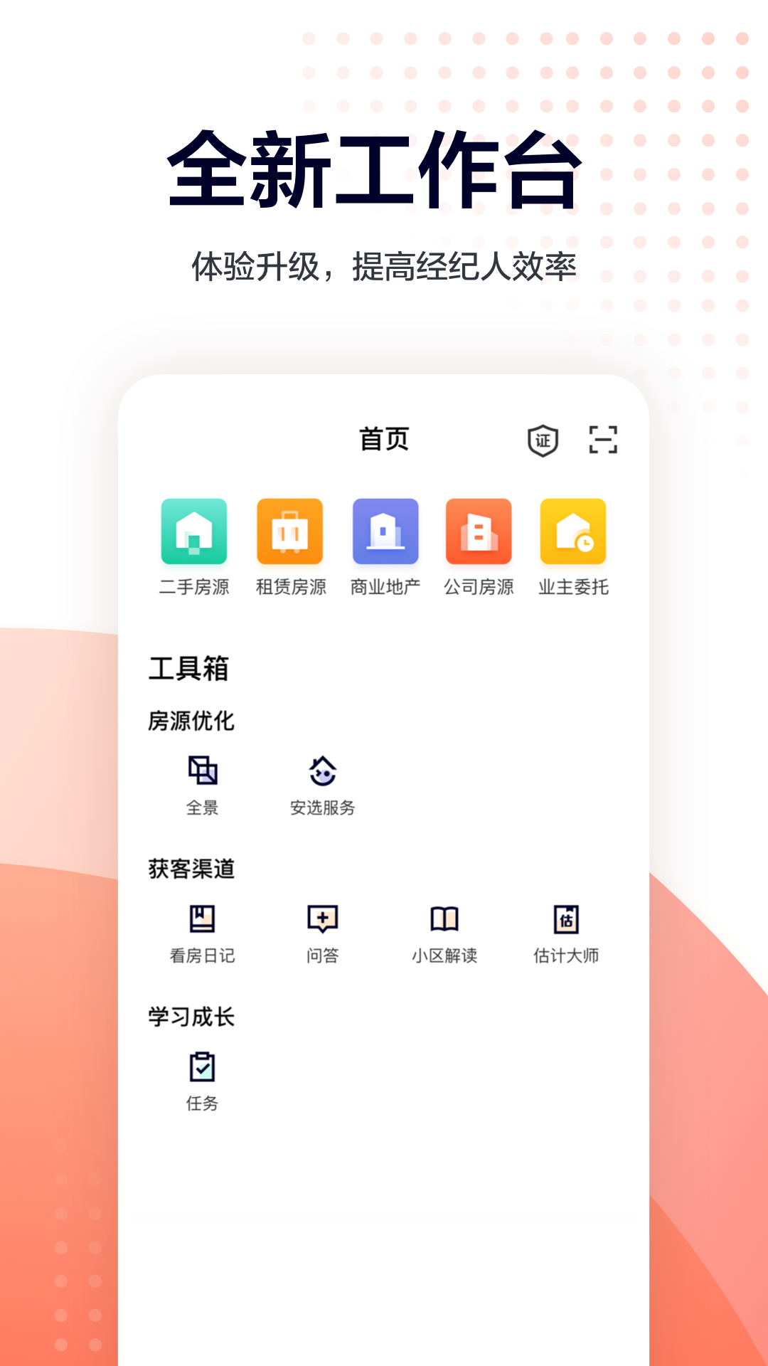 移动经纪人app