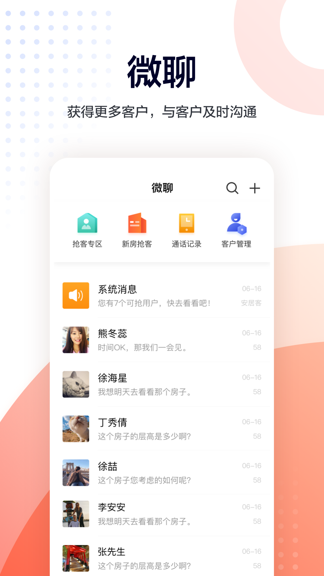 移动经纪人app