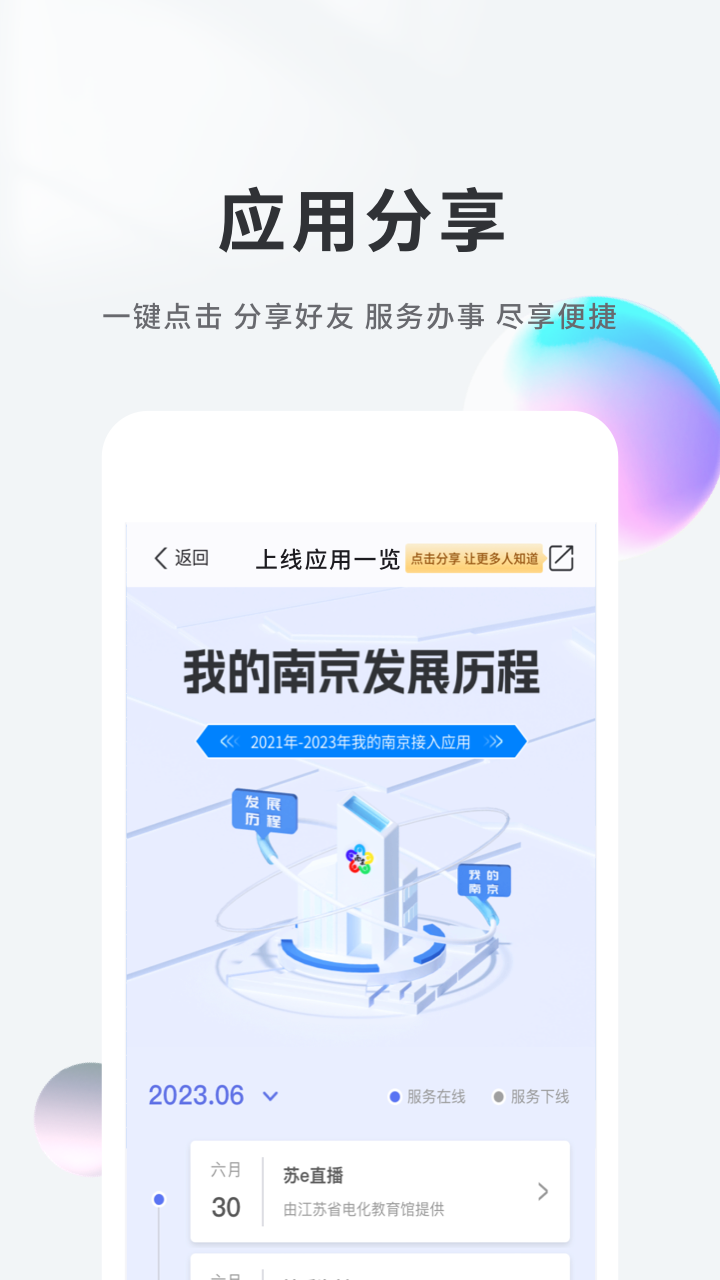 我的南京app