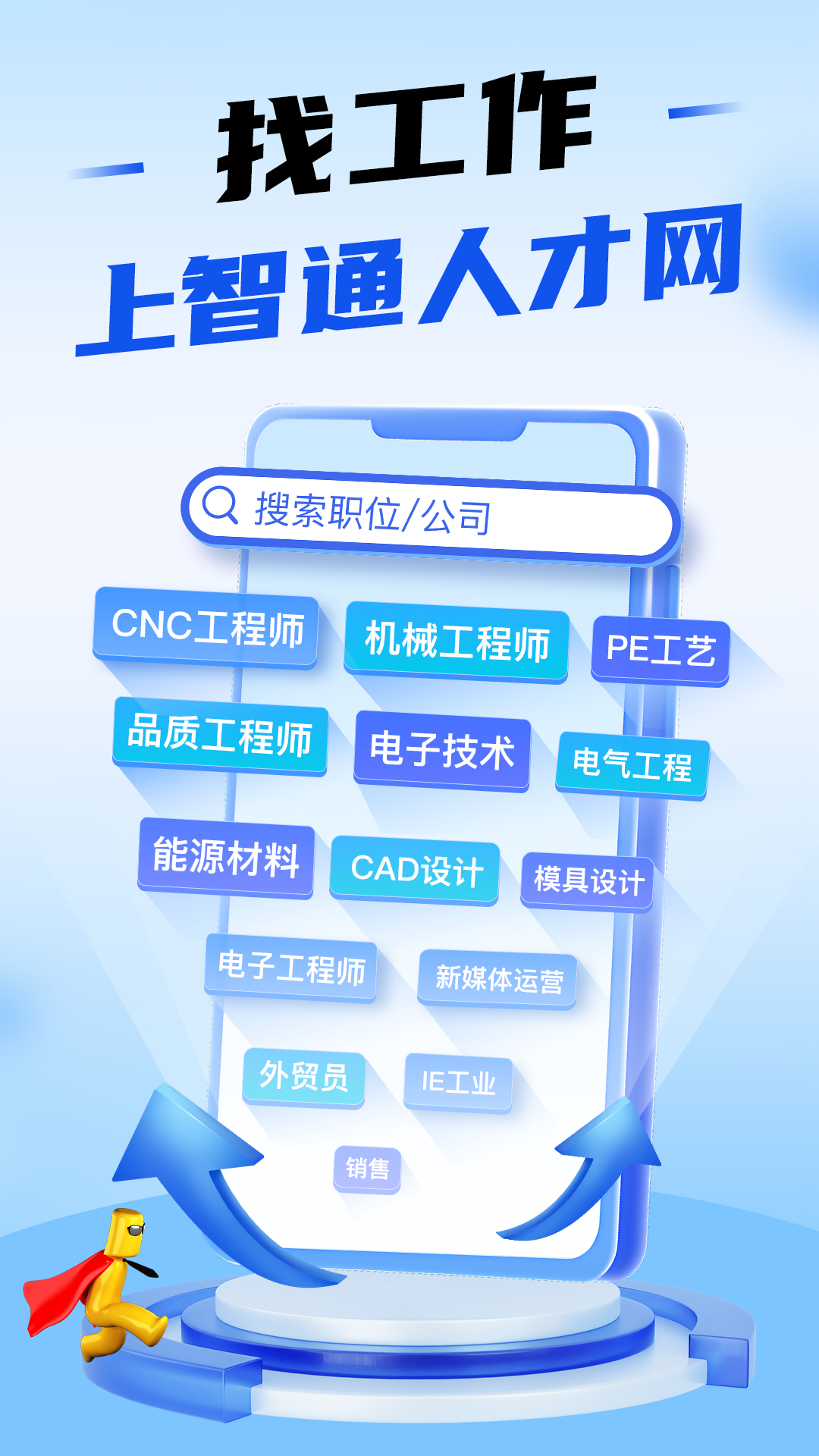 智通人才app