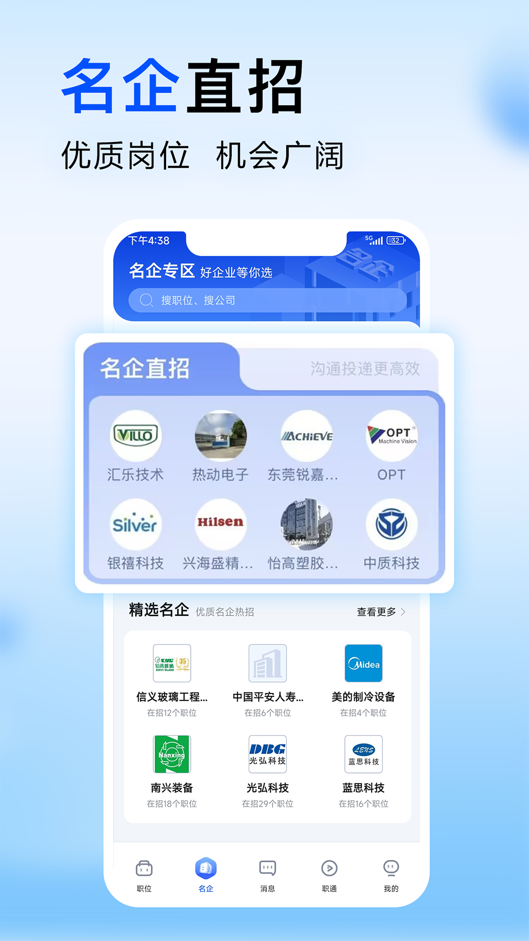 智通人才app