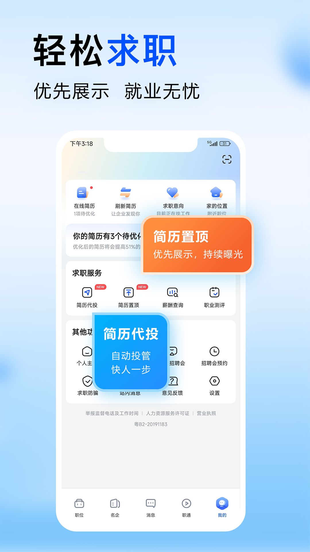 智通人才app