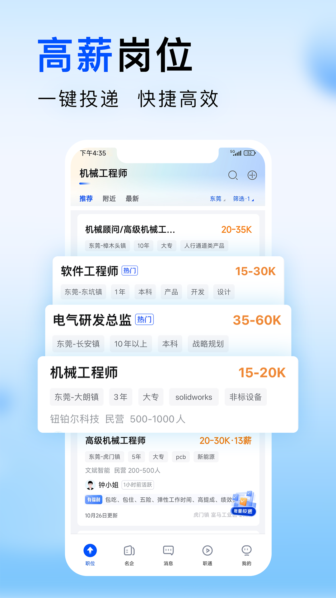 智通人才app