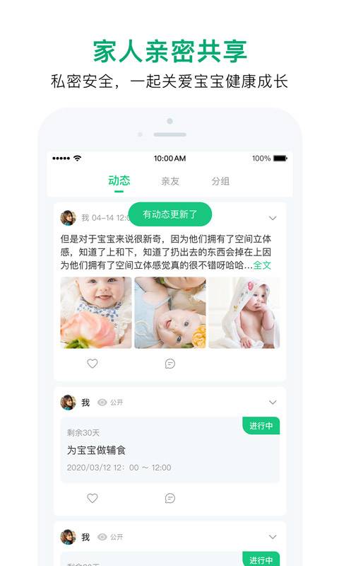 宝宝管家app