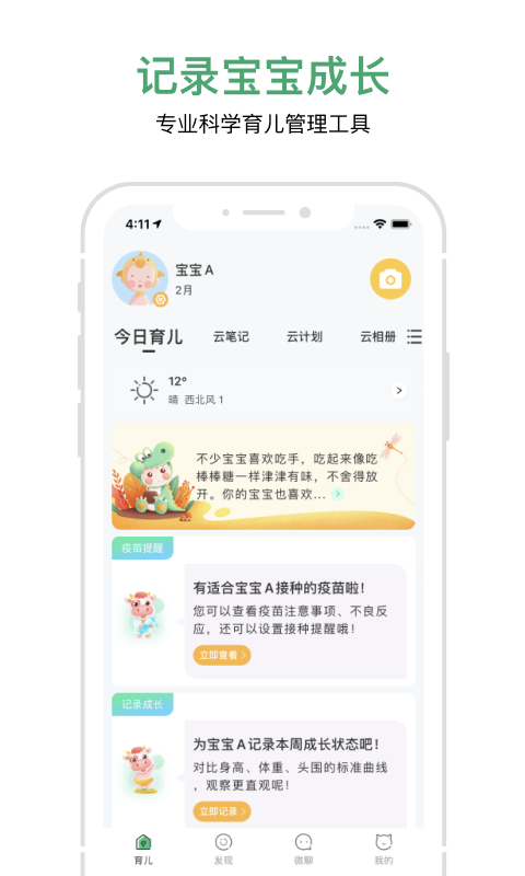 宝宝管家app