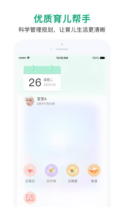 宝宝管家app