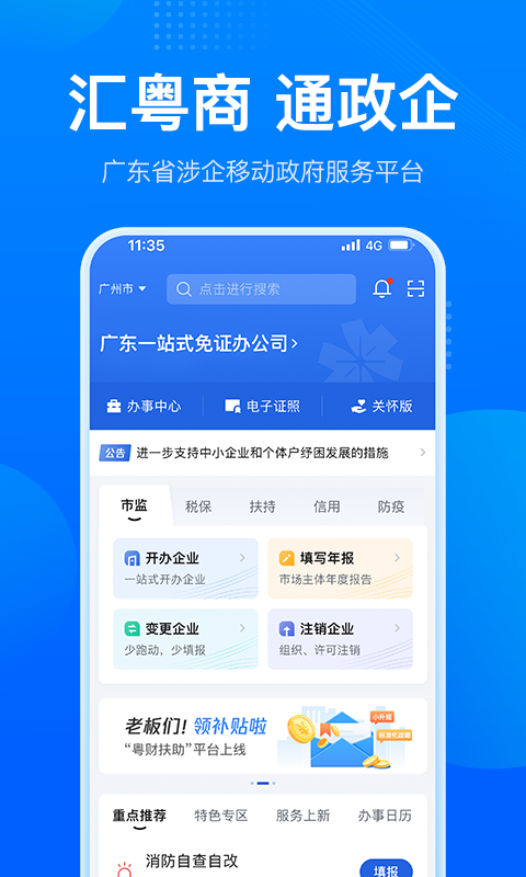 粤商通app