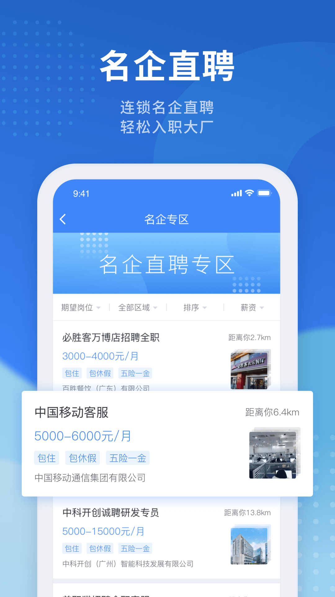 招聘猫app