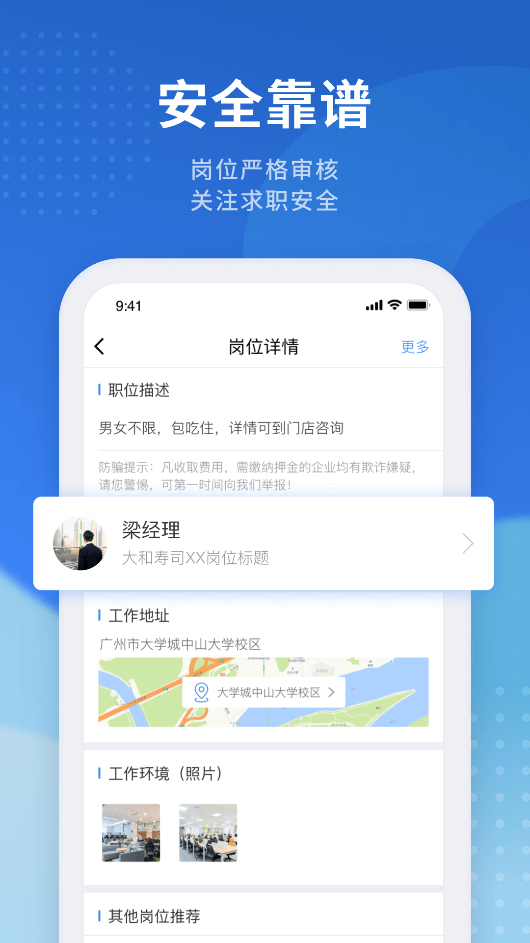 招聘猫app