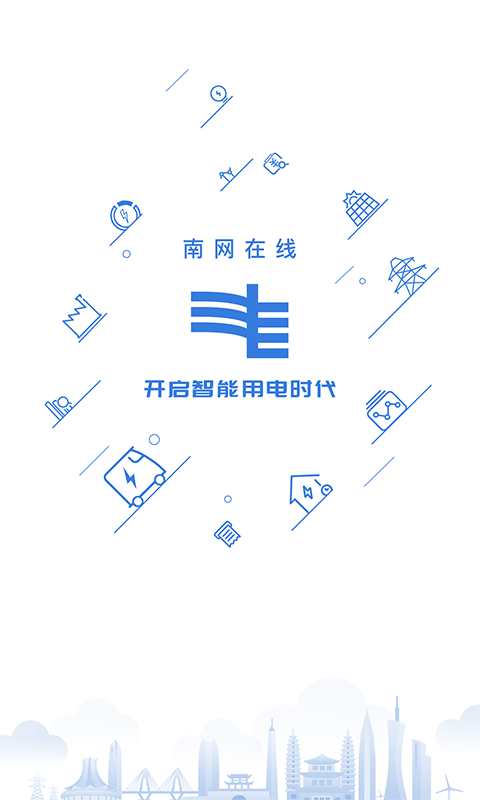 南网在线app