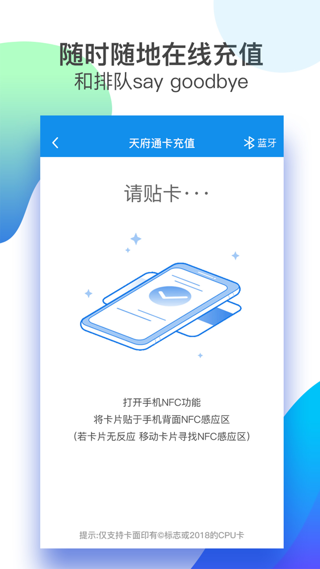 天府通app