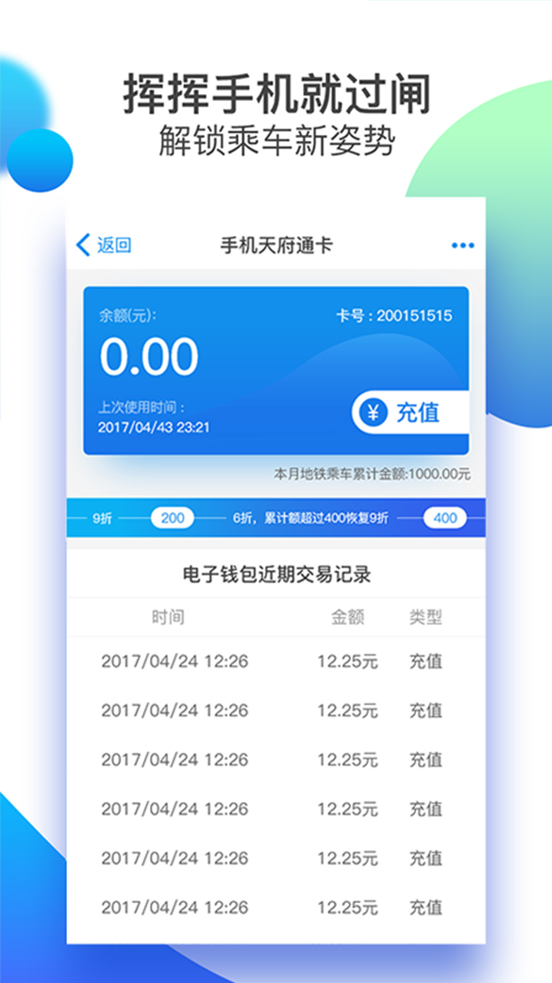 天府通app