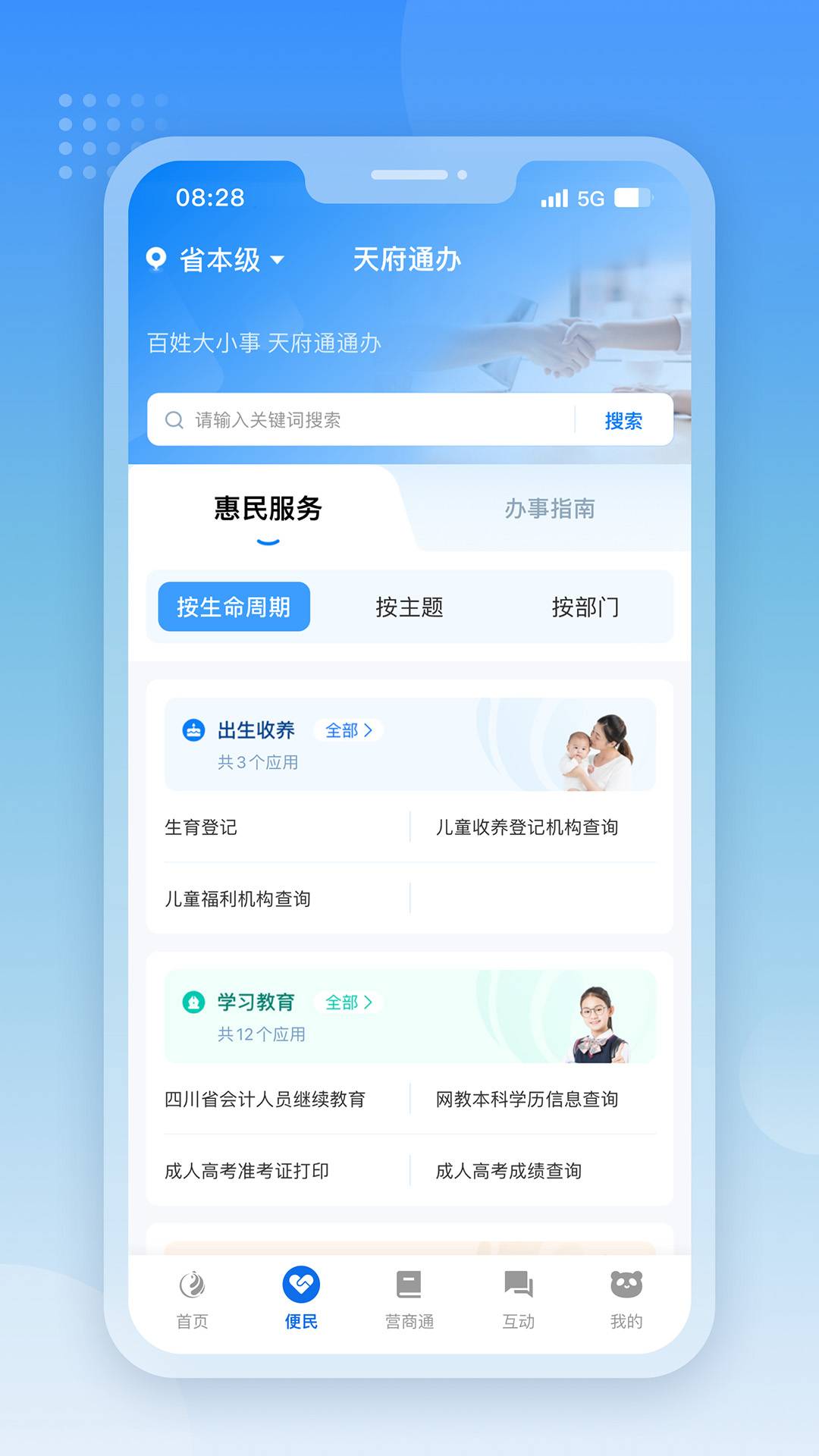 天府通办app