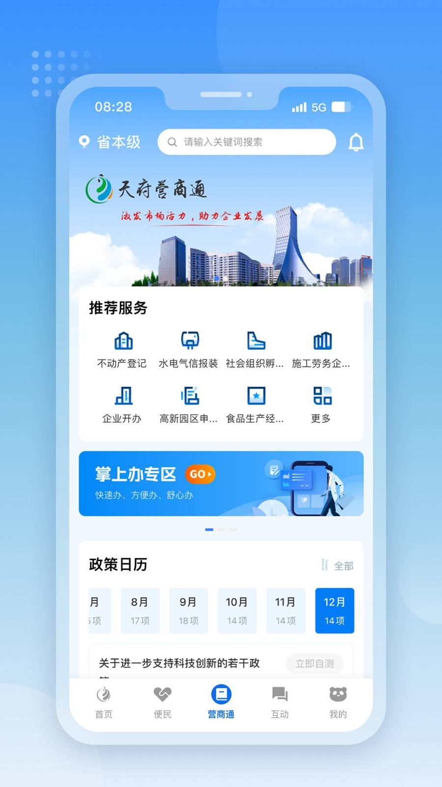 天府通办app