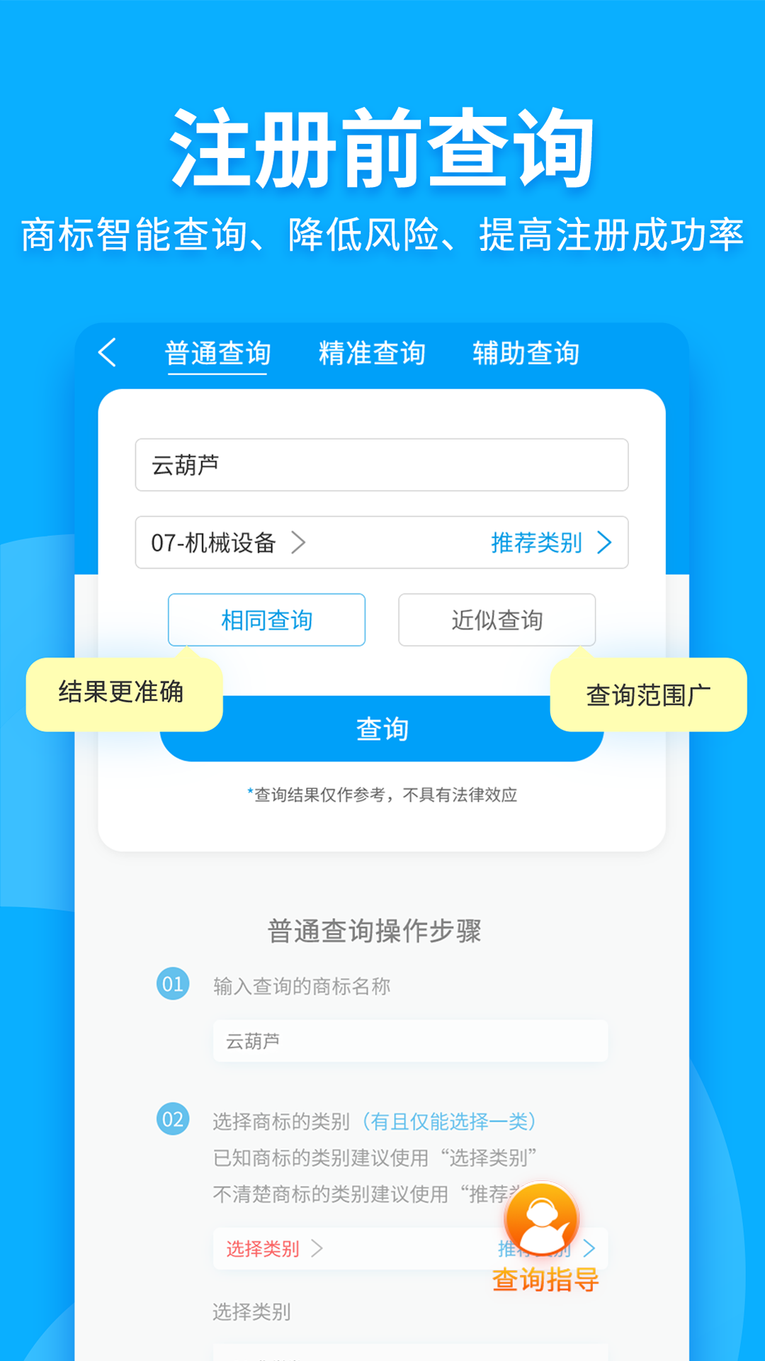 商标查询注册app