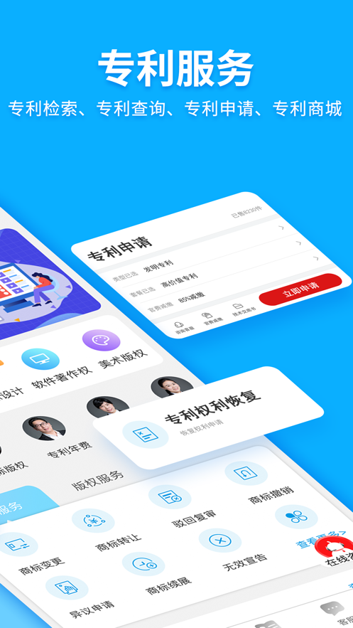 商标查询注册app