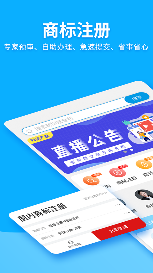 商标查询注册app