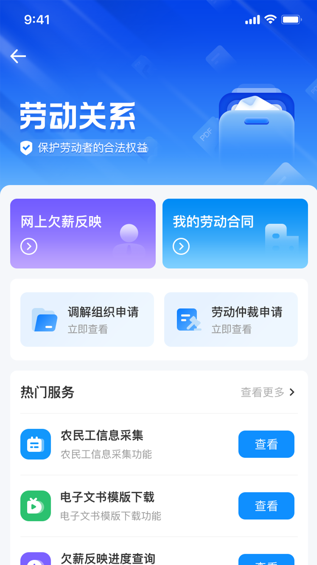 智慧人社app