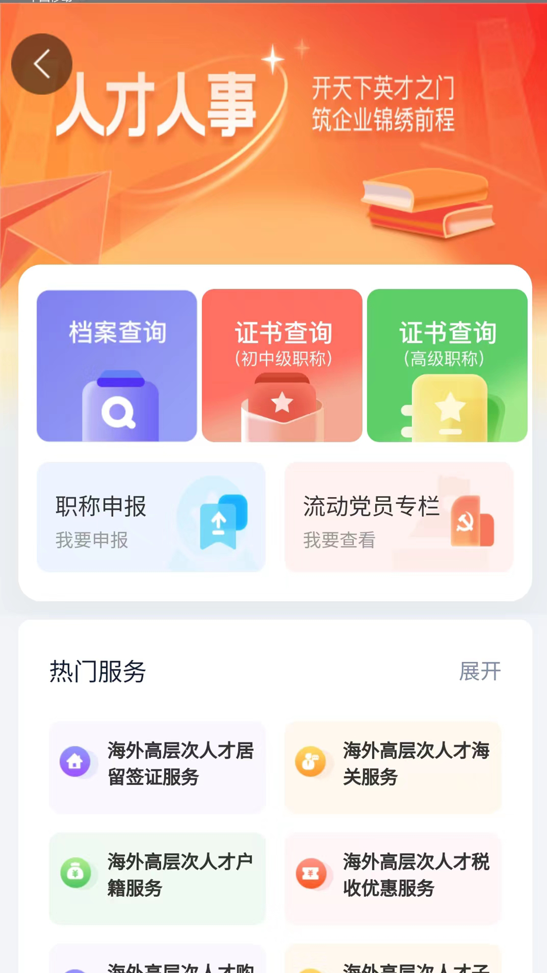 智慧人社app