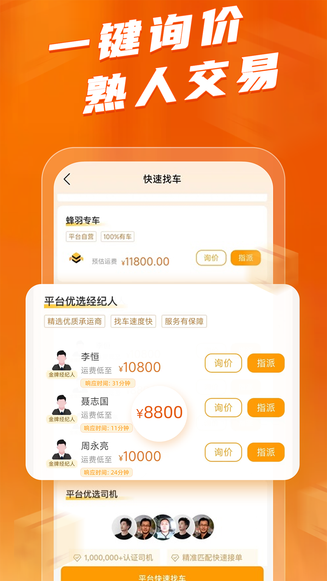 蜂羽货主版app