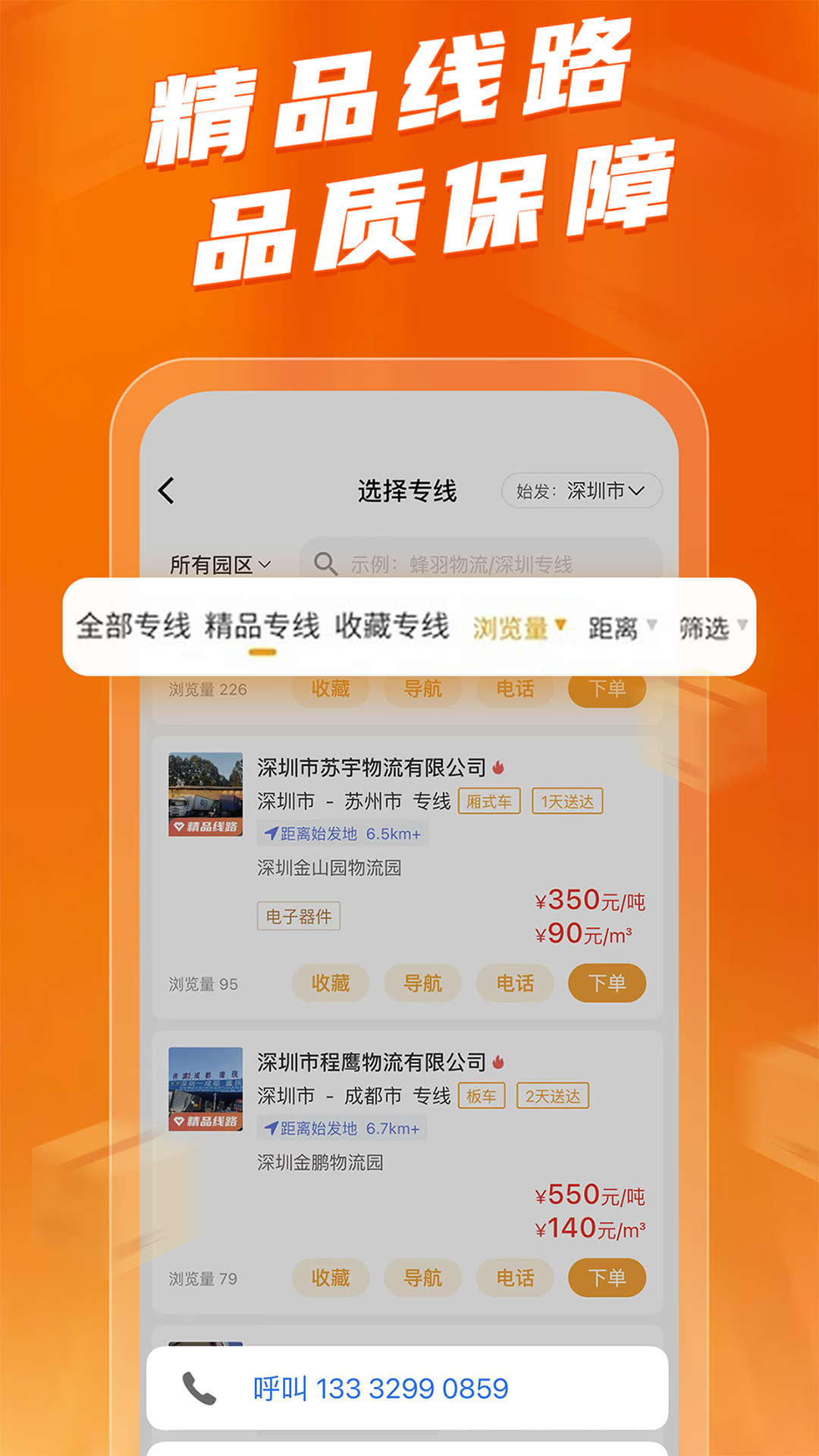 蜂羽货主版app