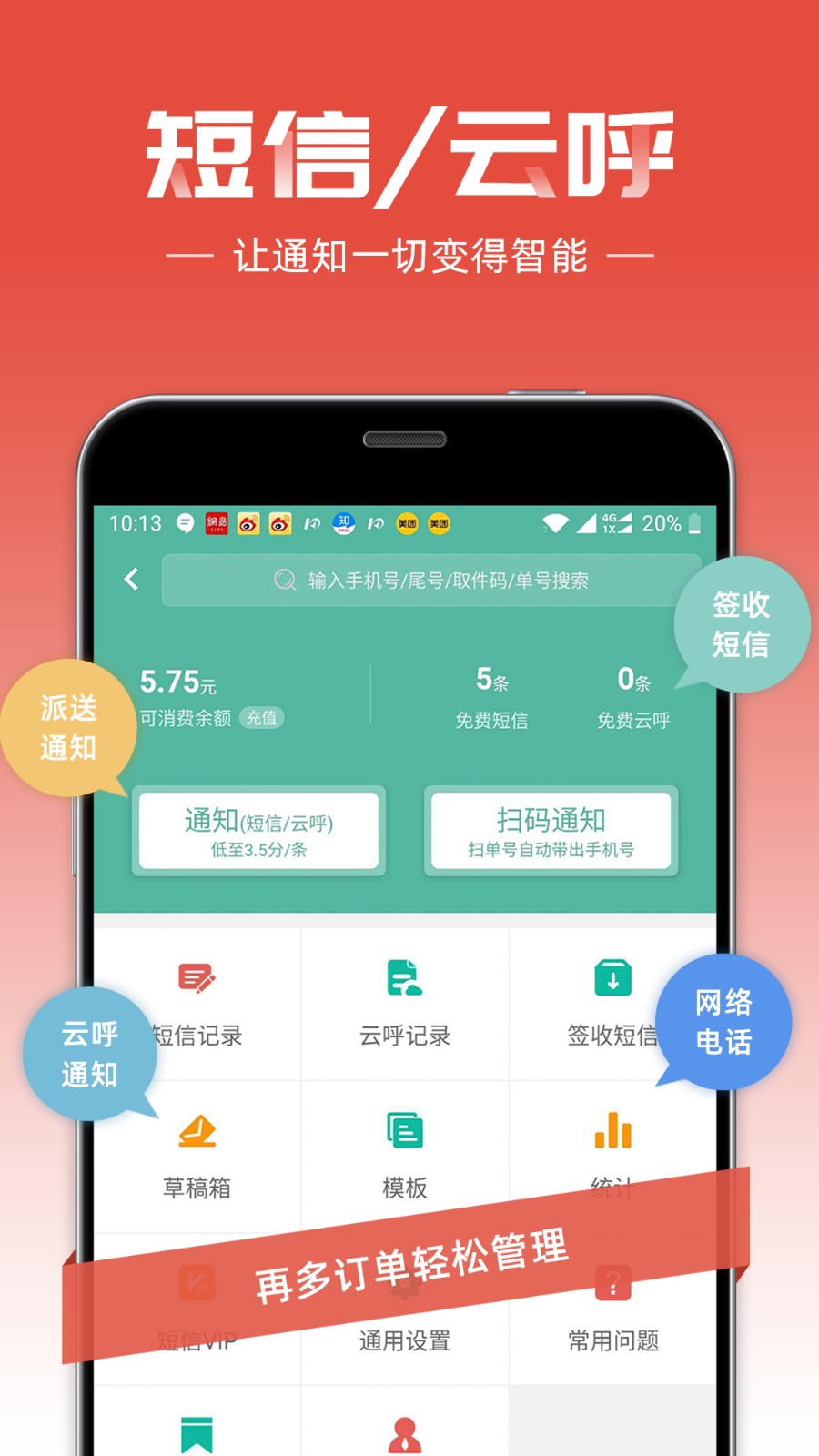 快递员app