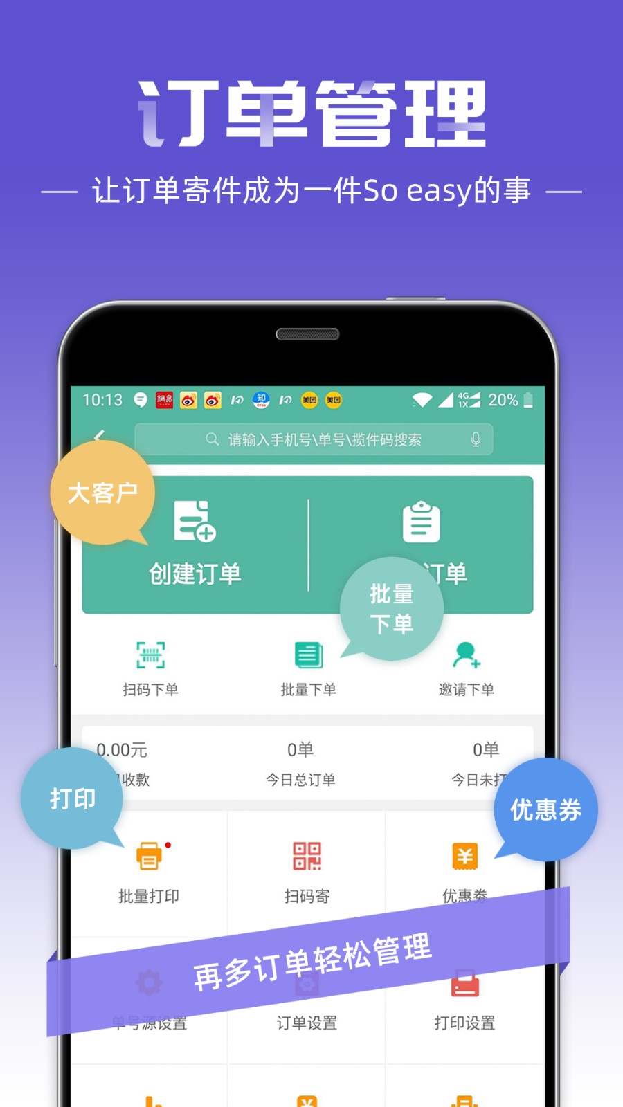 快递员app