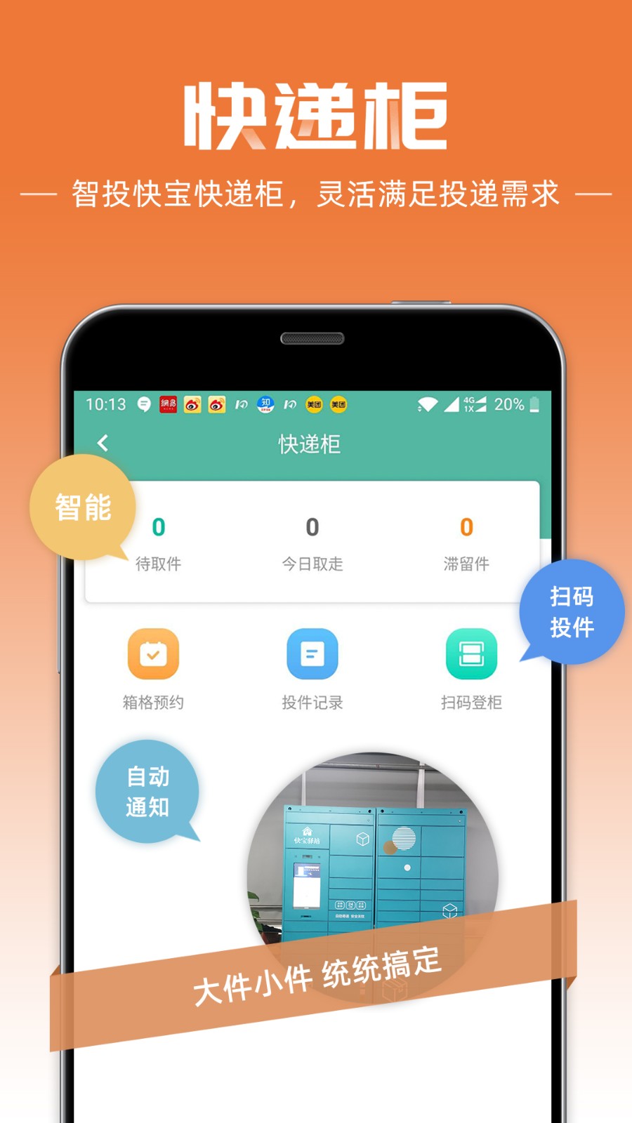 快递员app