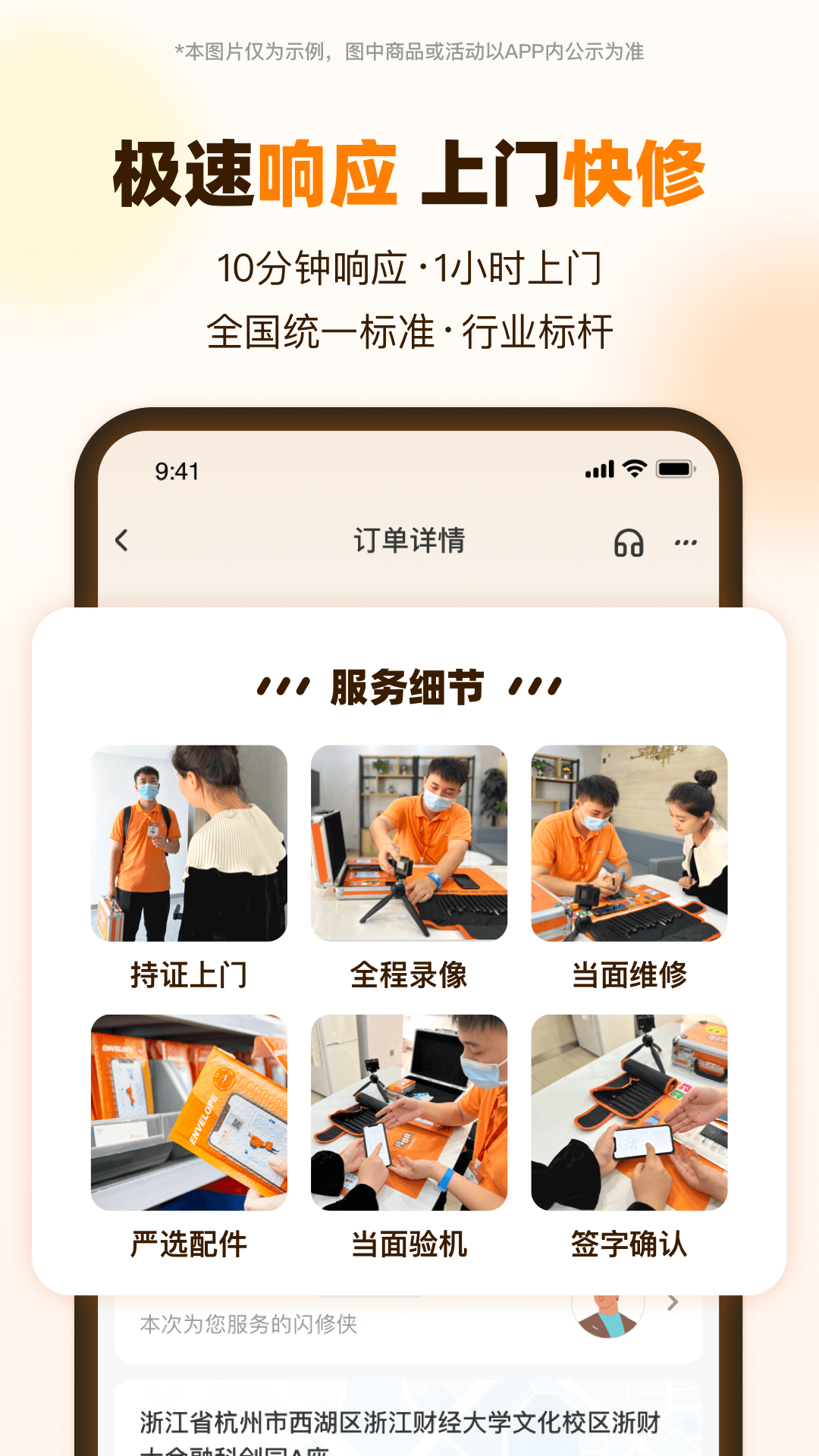 闪修侠app