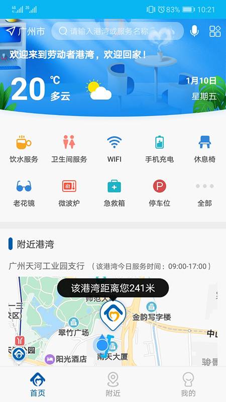 劳动者港湾app